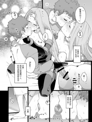 [もちんち (も)] ライダーさんのつまみ食い (Fate╱stay night) [中国翻訳] [DL版]+__028