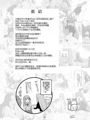[もちんち (も)] ライダーさんのつまみ食い (Fate╱stay night) [中国翻訳] [DL版]+__031a