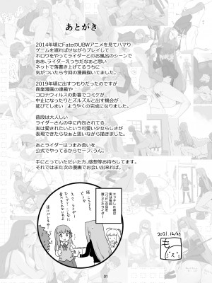 [もちんち (も)] ライダーさんのつまみ食い (Fate╱stay night) [中国翻訳] [DL版]+__031b