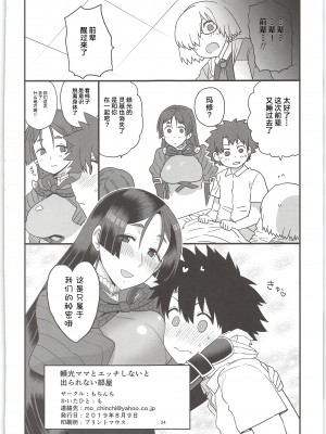 (C96) [もちんち (も)] 頼光ママとエッチしないと出られない部屋 (Fate╱Grand Order)_026