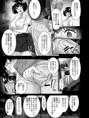 [阿部いのり] 雌トラレ〜快楽を刻まれた女たち〜_image_075