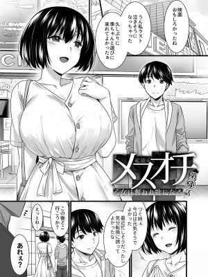 [阿部いのり] 雌トラレ〜快楽を刻まれた女たち〜_image_089