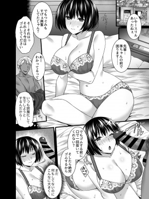 [阿部いのり] 雌トラレ〜快楽を刻まれた女たち〜_image_092