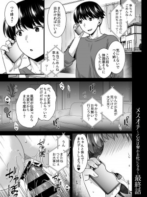 [阿部いのり] 雌トラレ〜快楽を刻まれた女たち〜_image_105