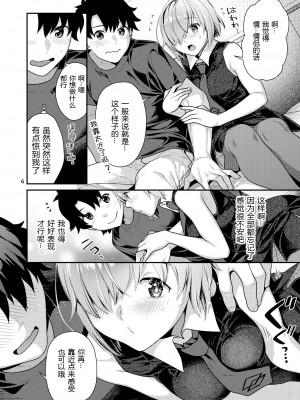 [ねこまた屋 (ねこまたなおみ)] まっしろマシュとはじめてごっこ (Fate╱Grand Order) [中国翻訳] [DL版]_masimasyu_DL_006