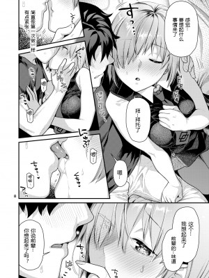 [ねこまた屋 (ねこまたなおみ)] まっしろマシュとはじめてごっこ (Fate╱Grand Order) [中国翻訳] [DL版]_masimasyu_DL_008