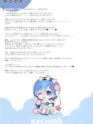 (C99) [ハチゴ (あやみ)] 悪夢☆レムネトラレ (Re:ゼロから始める異世界生活)_035