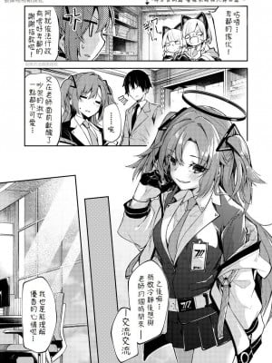 [へたれん] ブルアカユウカちゃんミニ漫画 (ブルーアーカイブ) [狼師哩哩帕漢化]