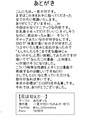 (C99) [ゐちぼっち (一宮夕羽)] 花は匂えど… [DL版] [Don't trust and support Irodori Comics !]_046