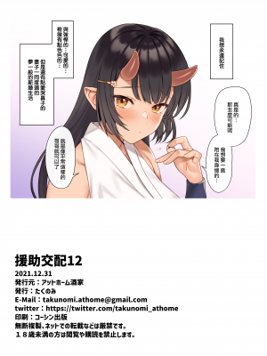 [アットホーム酒家 (たくのみ)] 援助交配12 [中国翻訳] [DL版]_34