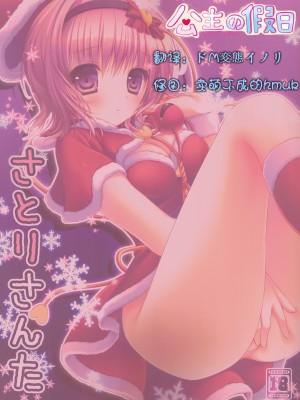 [公主の假日汉化组] (C80) [きのこのみ (konomi)] さとりさんた (東方Project)_04