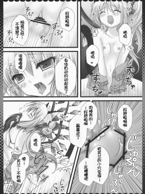 [萌舞の裏組漢化] (C79) [きのこのみ (kino, konomi)] フランちゃんねこみみモード (東方Project)_015