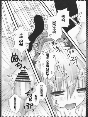 [萌舞の裏組漢化] (C79) [きのこのみ (kino, konomi)] フランちゃんねこみみモード (東方Project)_016