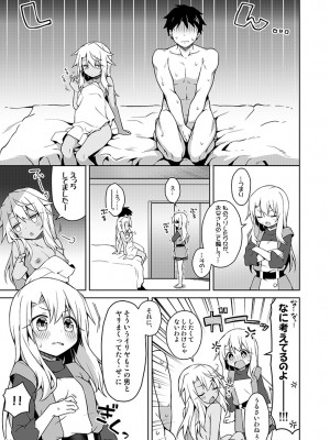 (C99) [こいんとす (杏飴)] イリヤともーっとキモチよくなろっ (Fate kaleid liner プリズマ☆イリヤ) [DL版]_03