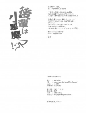 [ゆうさりつかた (淡夢)] 後輩は小悪魔マ!? [中国翻訳] [DL版]_21_y_022