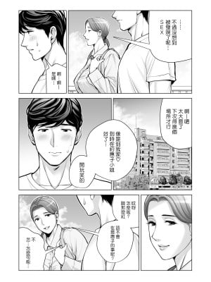 [HGTラボ (津差宇土)] 自治会の人妻はとてもHでした。2 地区センター職員 中原恵子編 [中国翻訳] [無修正]_027
