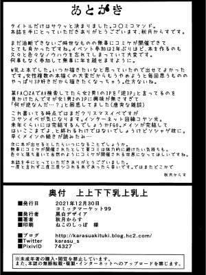 (C99) [黒白デザイア (秋月からす)] 上上下下乳上乳上 (Fate Grand Order) [黎欧x苍蓝星汉化组]_上上下下乳上乳上_24