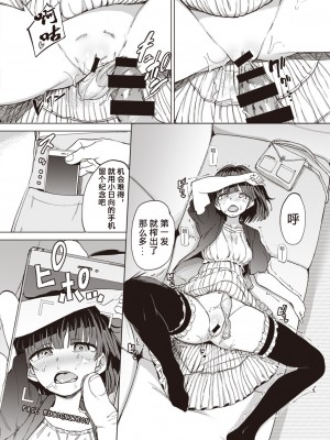 [あおむし] Pet Girl (COMIC 失楽天 2021年7月号) [夜空下的萝莉x真不可视汉化组]_0008