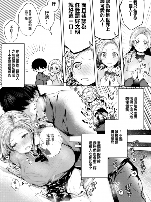 [こしの] 恋愛回路 (COMIC BAVEL 2021年6月号) [夢之行蹤漢化組]  [DL版] [無修正]_moetrace_161_DeC_04