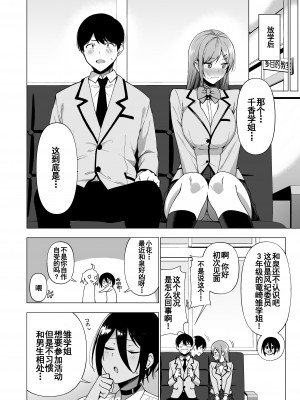 [生き恥ハミングバード (天野どん)] 風紀委員とフーゾク活動 vol.3 [羅莎莉亞漢化]_11_10_010