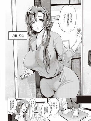 [黒越陽] となりの乙女さん (コミック エグゼ 18 [中国翻訳]_119