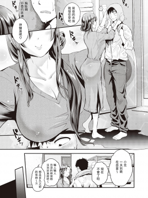 [黒越陽] となりの乙女さん (コミック エグゼ 18 [中国翻訳]_120