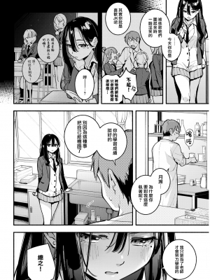 [雲呑めお] レンアイ化学式 (COMIC 快楽天 2022年1月号) [中国翻訳] [DL版]_moetrace_163_02