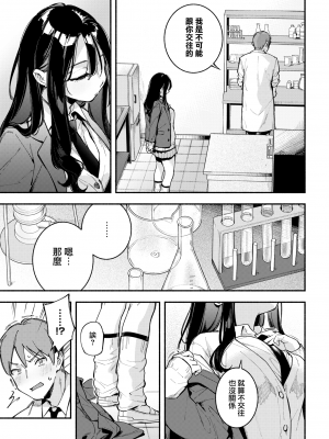 [雲呑めお] レンアイ化学式 (COMIC 快楽天 2022年1月号) [中国翻訳] [DL版]_moetrace_163_03