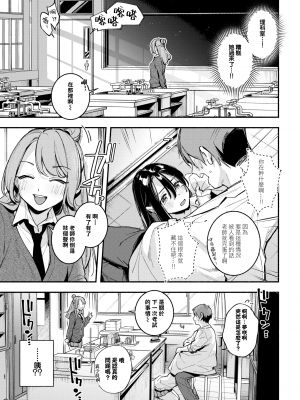 [雲呑めお] レンアイ化学式 (COMIC 快楽天 2022年1月号) [中国翻訳] [DL版]_moetrace_163_05