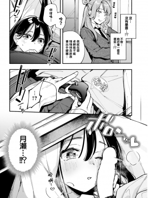 [雲呑めお] レンアイ化学式 (COMIC 快楽天 2022年1月号) [中国翻訳] [DL版]_moetrace_163_06