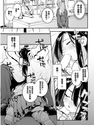 [雲呑めお] レンアイ化学式 (COMIC 快楽天 2022年1月号) [中国翻訳] [DL版]_moetrace_163_07