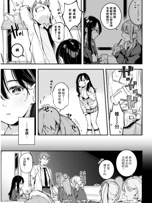 [雲呑めお] レンアイ化学式 (COMIC 快楽天 2022年1月号) [中国翻訳] [DL版]_moetrace_163_09