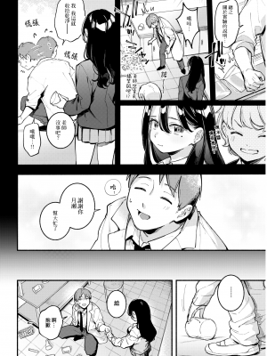 [雲呑めお] レンアイ化学式 (COMIC 快楽天 2022年1月号) [中国翻訳] [DL版]_moetrace_163_10