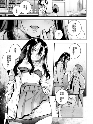 [雲呑めお] レンアイ化学式 (COMIC 快楽天 2022年1月号) [中国翻訳] [DL版]_moetrace_163_11