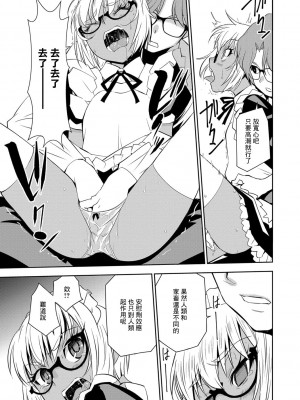 [もりしげ] 孕ませメイド隊 第1-3話 (孕ませメイド隊) [中国翻訳] [DL版]_03_08