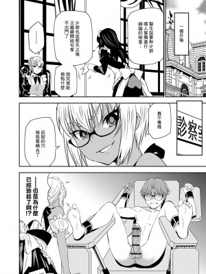 [もりしげ] 孕ませメイド隊 第1-3話 (孕ませメイド隊) [中国翻訳] [DL版]_03_11