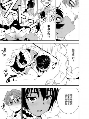 [もりしげ] 孕ませメイド隊 第1-3話 (孕ませメイド隊) [中国翻訳] [DL版]_01_12