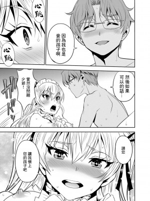 [もりしげ] 孕ませメイド隊 第1-3話 (孕ませメイド隊) [中国翻訳] [DL版]_02_19