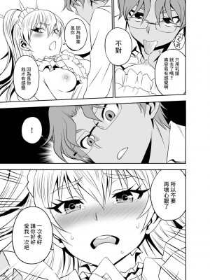 [もりしげ] 孕ませメイド隊 第1-3話 (孕ませメイド隊) [中国翻訳] [DL版]_02_12