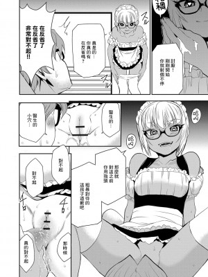 [もりしげ] 孕ませメイド隊 第1-3話 (孕ませメイド隊) [中国翻訳] [DL版]_03_15