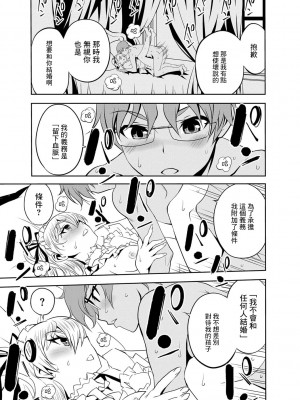 [もりしげ] 孕ませメイド隊 第1-3話 (孕ませメイド隊) [中国翻訳] [DL版]_02_18