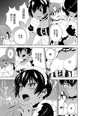 [もりしげ] 孕ませメイド隊 第1-3話 (孕ませメイド隊) [中国翻訳] [DL版]_01_14