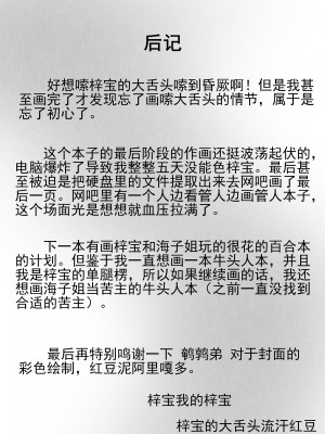 [四水] 梓宝的心之壁破除特别企划 [中国語]_13