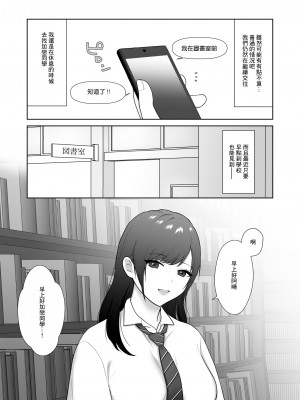[Ikinariya (Ikinari)] 図書委員の加恋さん3 [中国翻訳]_03