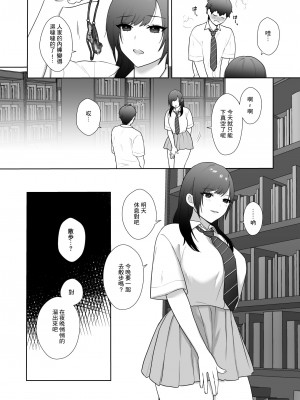 [Ikinariya (Ikinari)] 図書委員の加恋さん3 [中国翻訳]_10