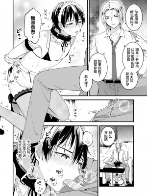 [故珍子] ゼッタイメイド ドナ [转尾巴猫汉化]_13