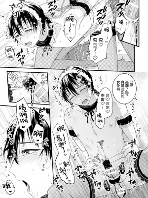 [故珍子] ゼッタイメイド ドナ [转尾巴猫汉化]_20