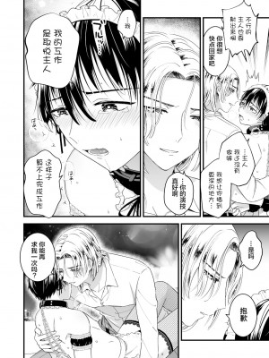 [故珍子] ゼッタイメイド ドナ [转尾巴猫汉化]_23