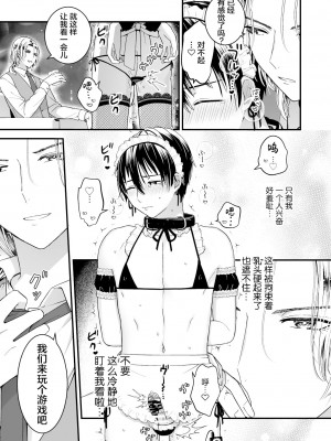 [故珍子] ゼッタイメイド ドナ [转尾巴猫汉化]_12