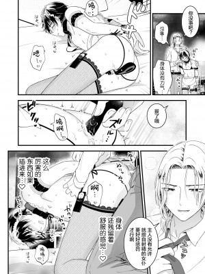 [故珍子] ゼッタイメイド ドナ [转尾巴猫汉化]_19